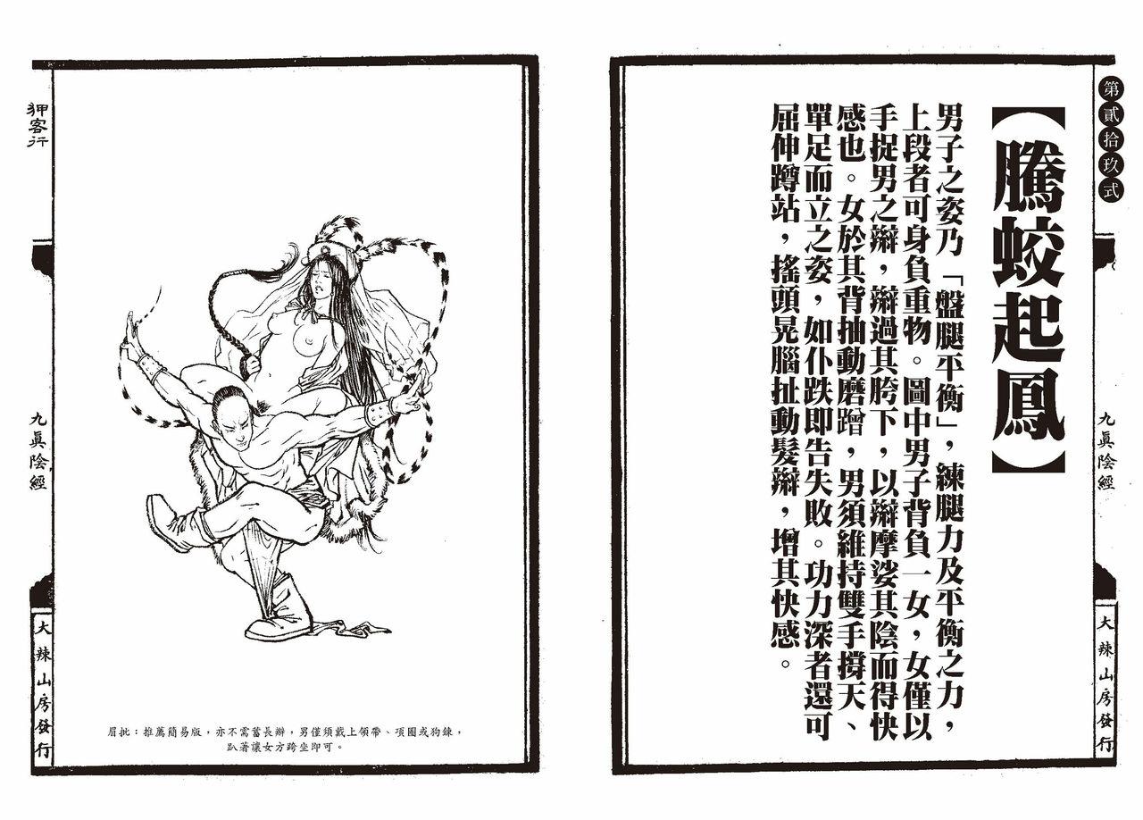 [MAIRENJIE]Sex-files of Chinese Swordsmen-nine true Penises | 狎客行-九真陰經 34