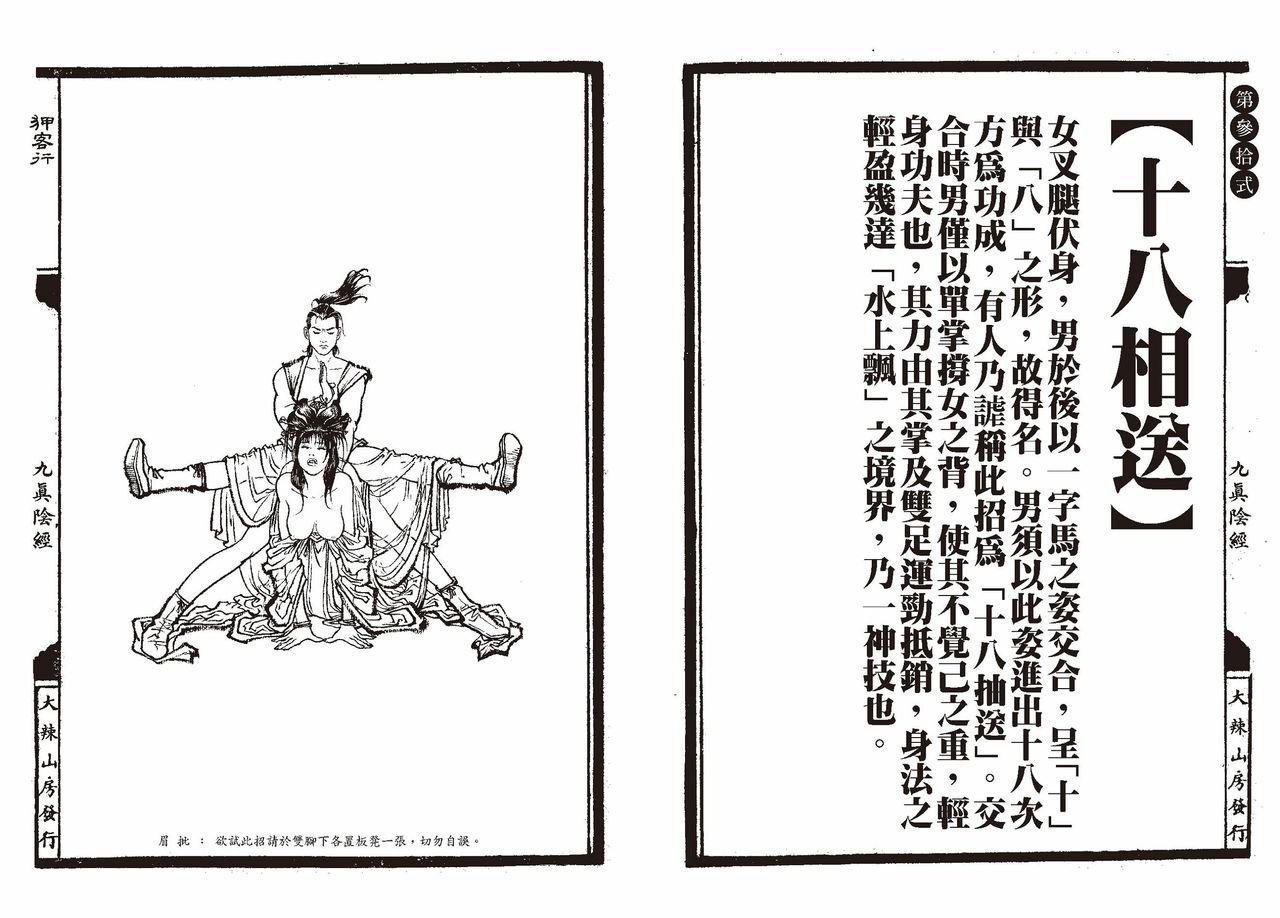 [MAIRENJIE]Sex-files of Chinese Swordsmen-nine true Penises | 狎客行-九真陰經 35