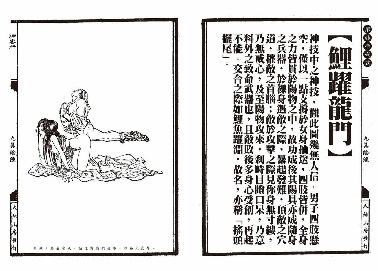 [MAIRENJIE]Sex-files of Chinese Swordsmen-nine true Penises | 狎客行-九真陰經 36