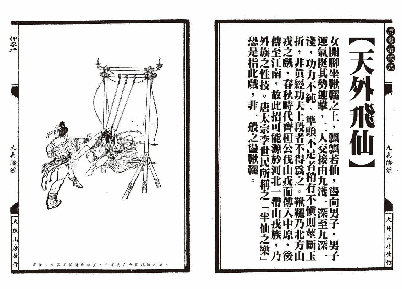 [MAIRENJIE]Sex-files of Chinese Swordsmen-nine true Penises | 狎客行-九真陰經 37