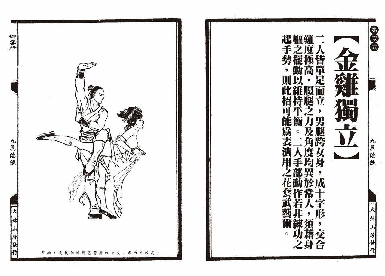 [MAIRENJIE]Sex-files of Chinese Swordsmen-nine true Penises | 狎客行-九真陰經 3
