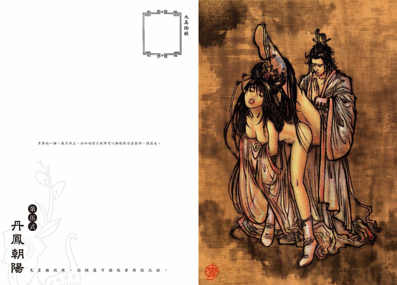 [MAIRENJIE]Sex-files of Chinese Swordsmen-nine true Penises | 狎客行-九真陰經 45