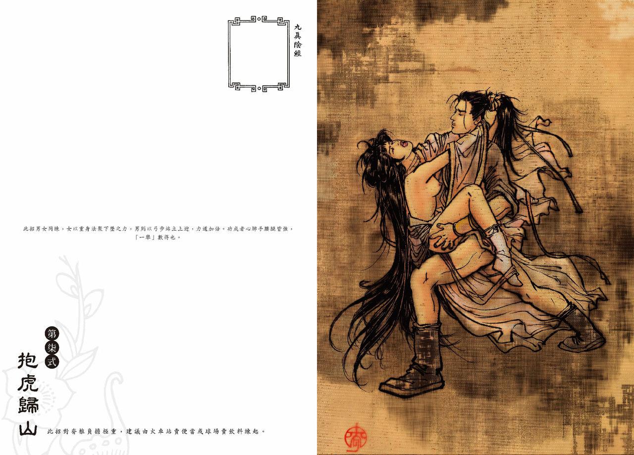 [MAIRENJIE]Sex-files of Chinese Swordsmen-nine true Penises | 狎客行-九真陰經 47