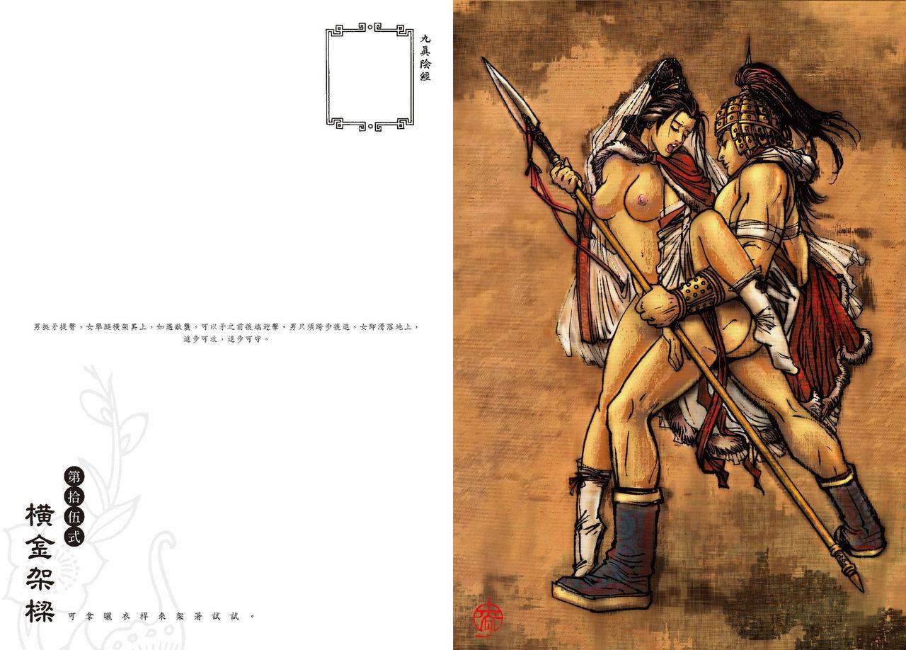 [MAIRENJIE]Sex-files of Chinese Swordsmen-nine true Penises | 狎客行-九真陰經 55
