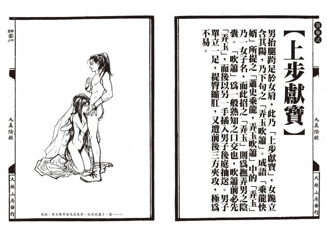 Chick [MAIRENJIE]Sex-files of Chinese Swordsmen-nine true Penises | 狎客行-九真陰經 European - Page 6