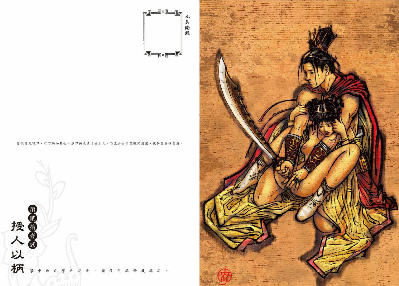 [MAIRENJIE]Sex-files of Chinese Swordsmen-nine true Penises | 狎客行-九真陰經 61