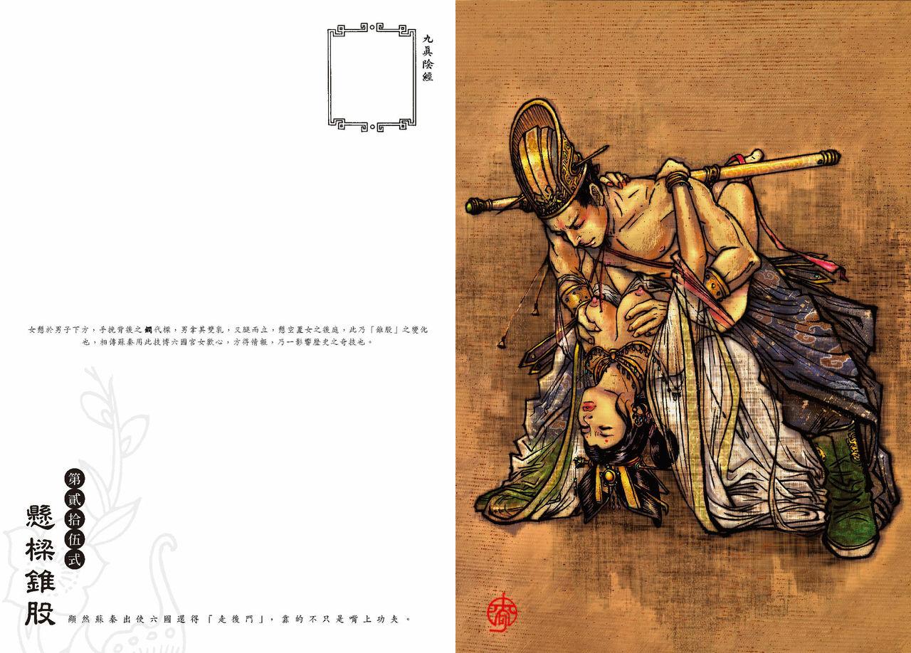 [MAIRENJIE]Sex-files of Chinese Swordsmen-nine true Penises | 狎客行-九真陰經 65