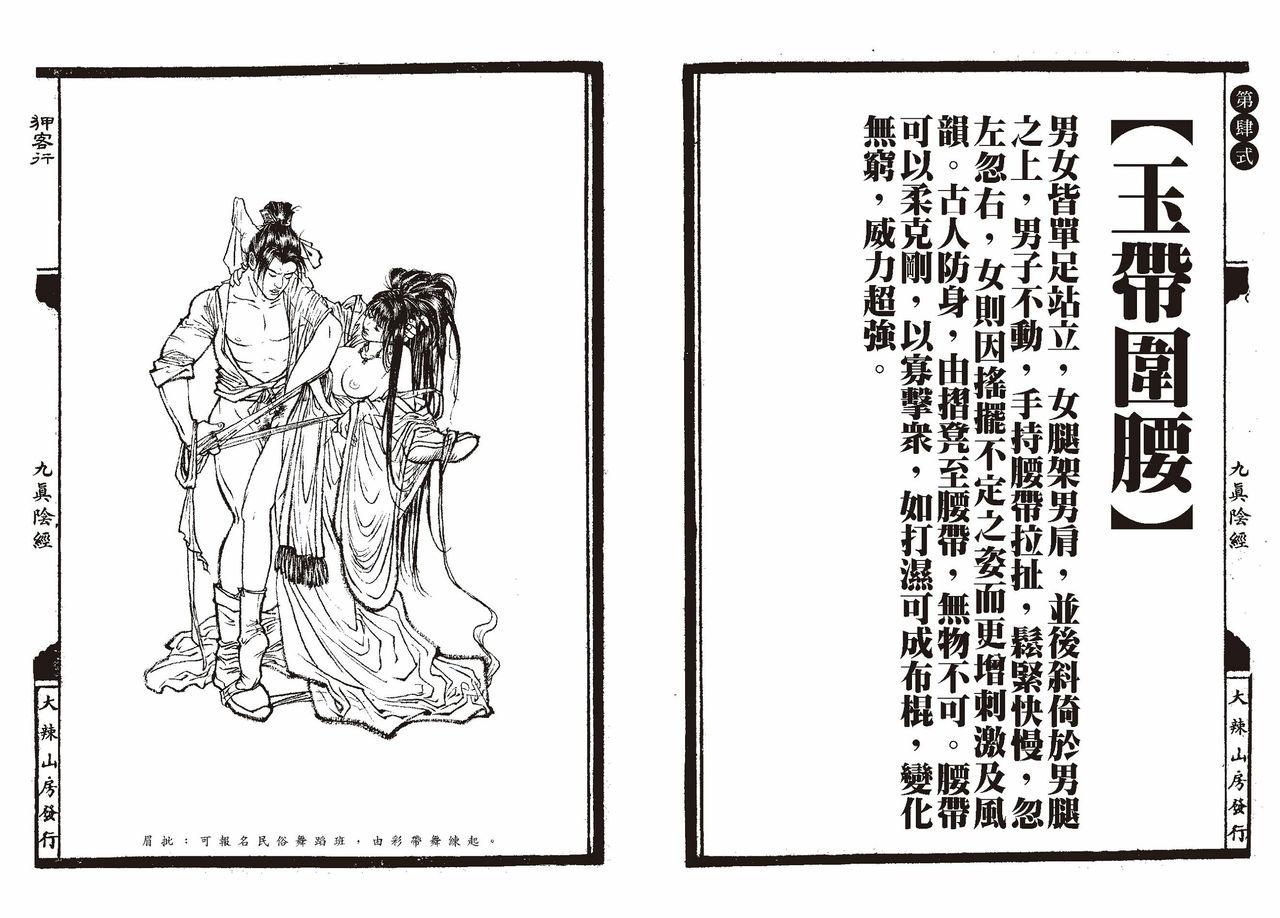 [MAIRENJIE]Sex-files of Chinese Swordsmen-nine true Penises | 狎客行-九真陰經 6