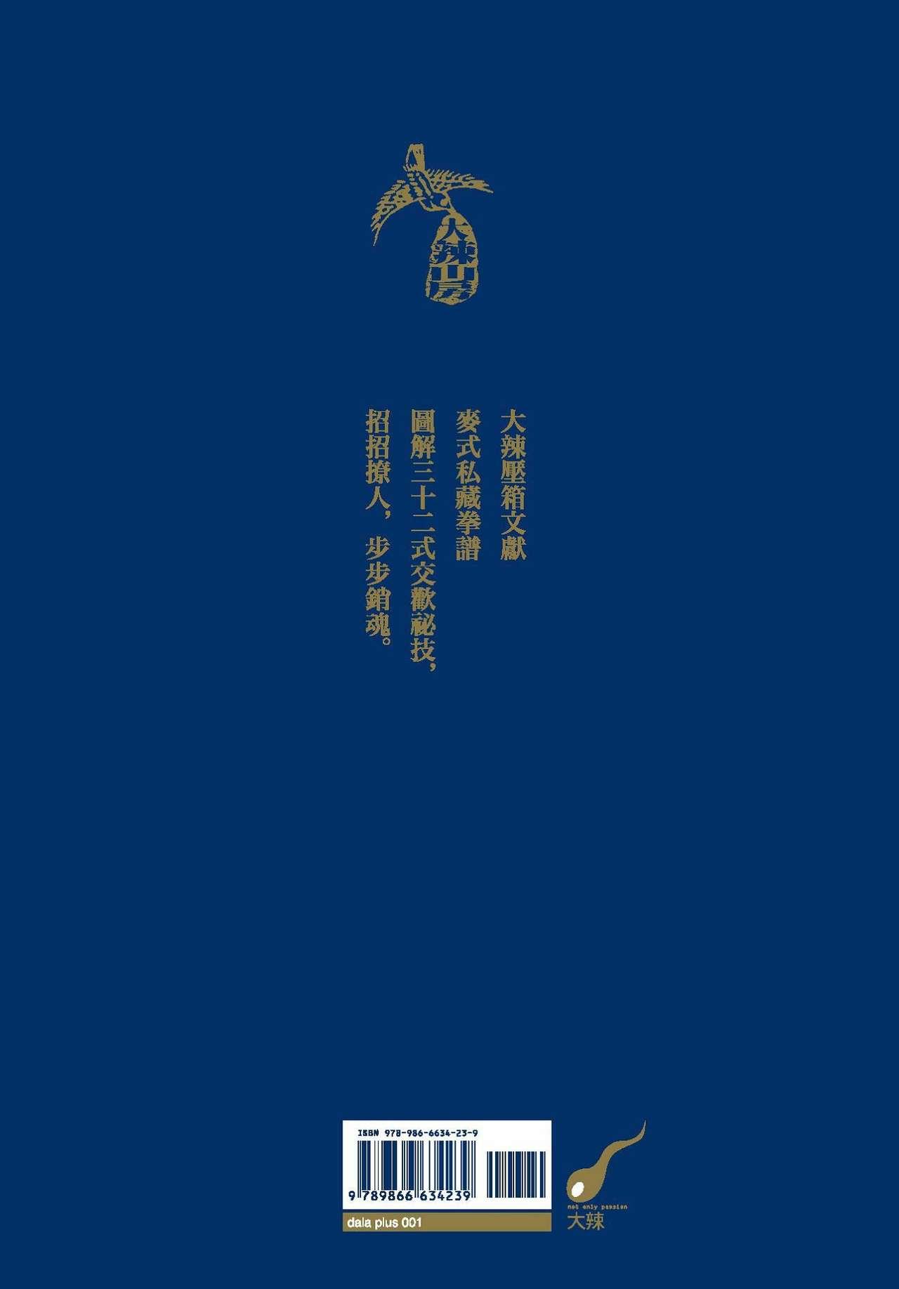 [MAIRENJIE]Sex-files of Chinese Swordsmen-nine true Penises | 狎客行-九真陰經 74