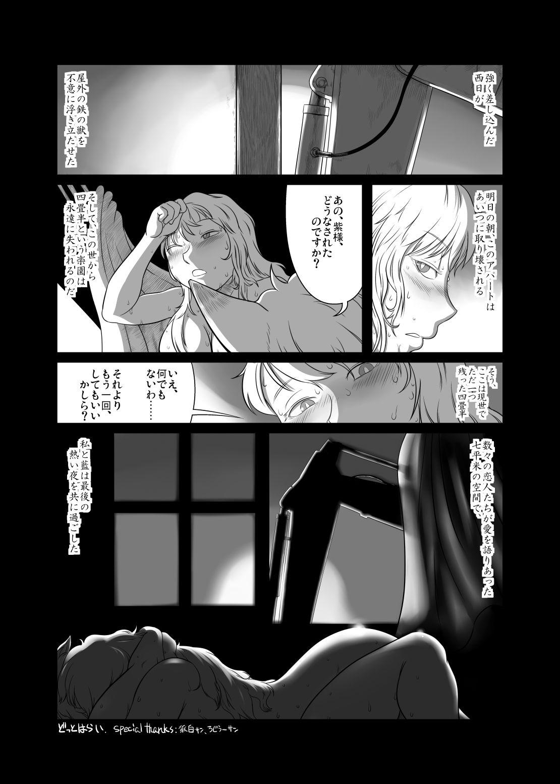 Ass Fetish 四畳半幻想記 - Touhou project Nasty - Page 11