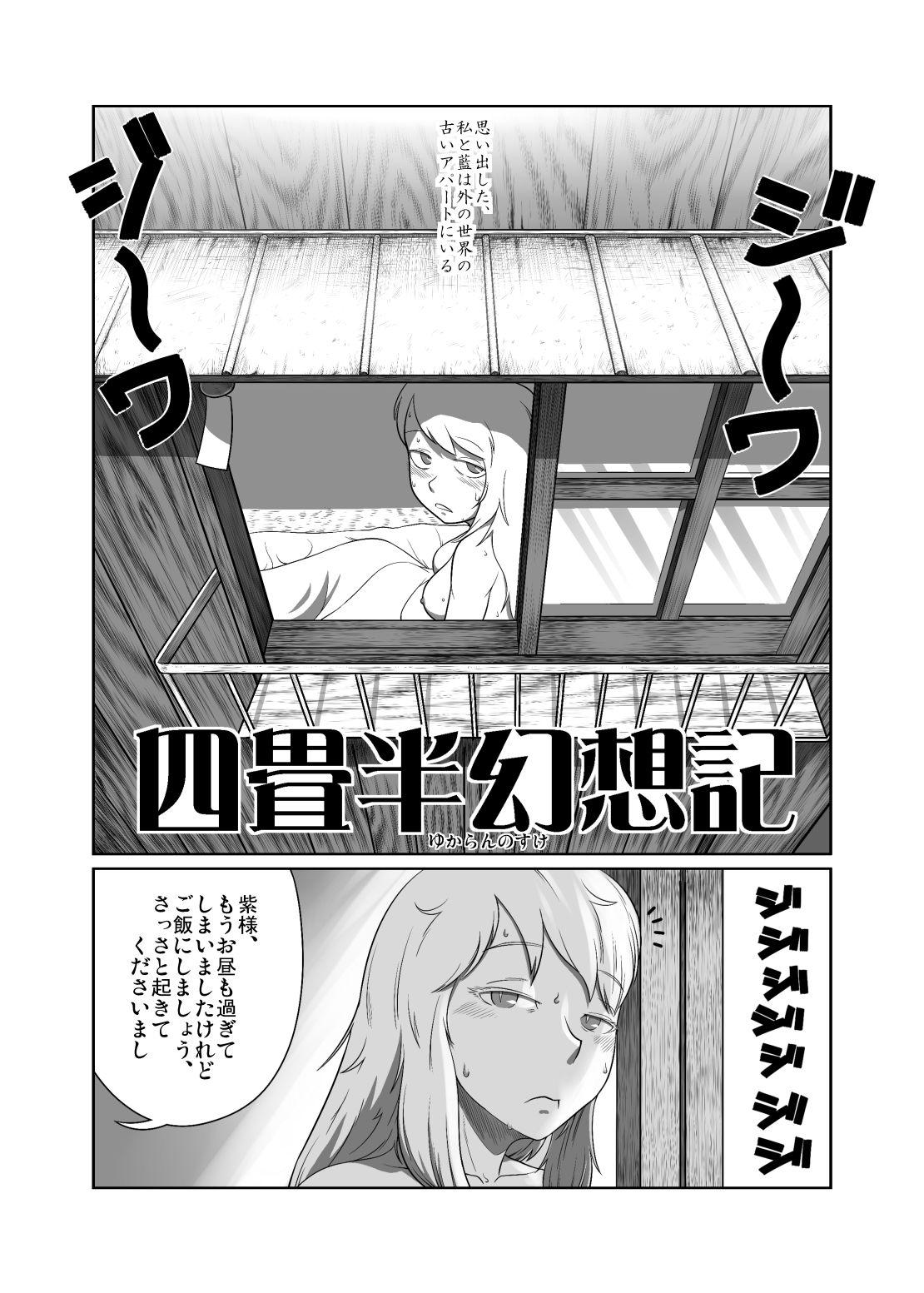 Transvestite 四畳半幻想記 - Touhou project Mamando - Page 2