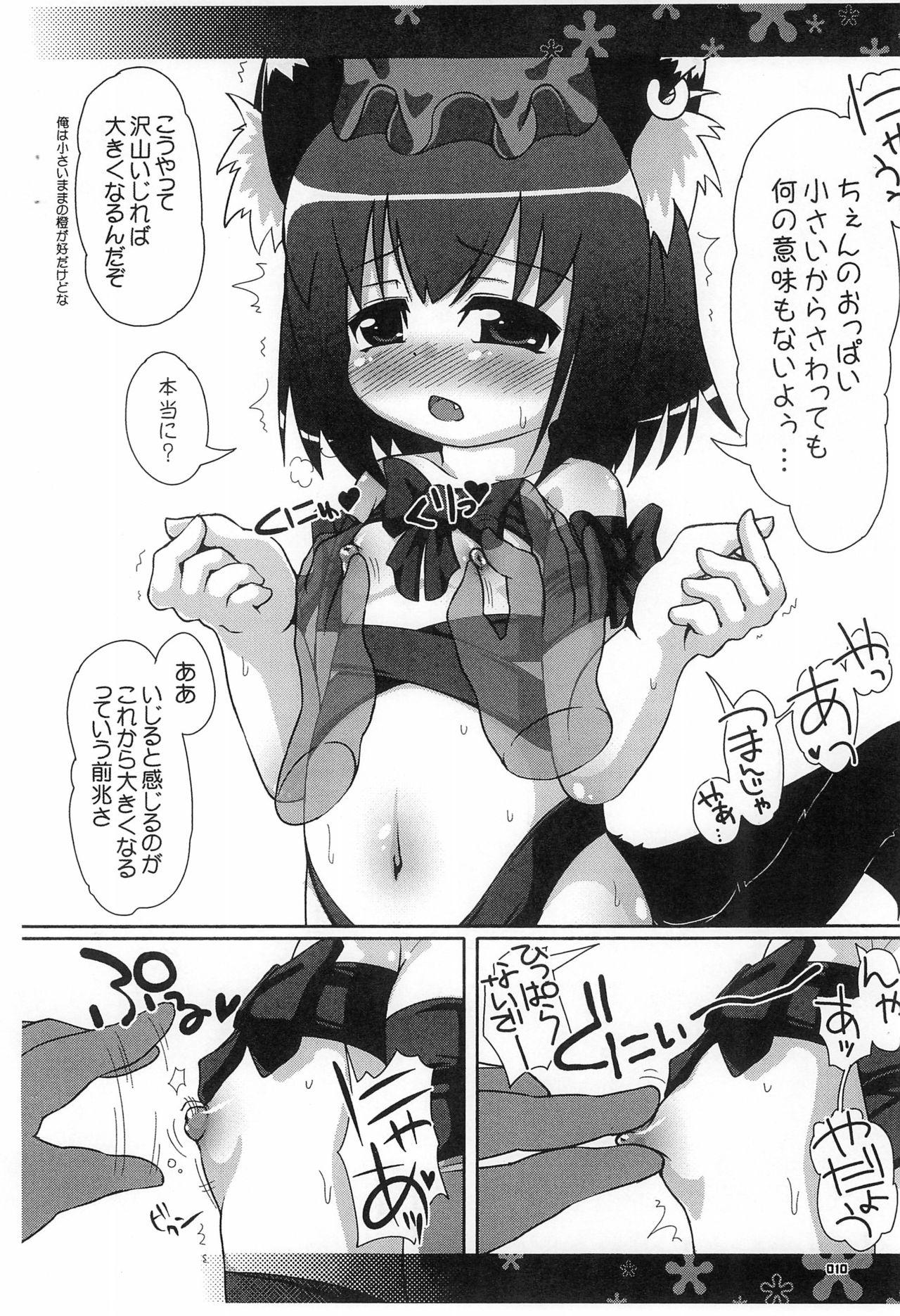 Petite (SC46) [Binmalo, CAT Expert (Beti, Nekousa)] TOHO-Dual-Graffiti (Touhou Project) - Touhou project Gay Bukkakeboy - Page 10