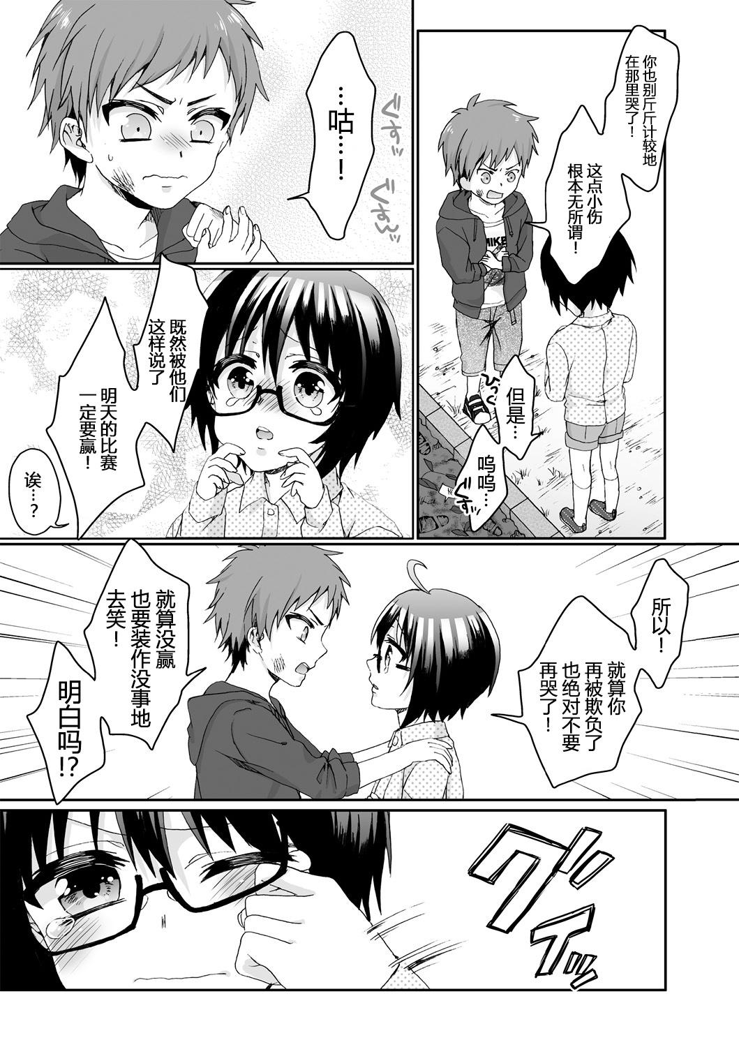 [Saotome Mokono] Ijimerare ~"Onna" no Boku to Kainushi Sannin~ <Tankoubon Tokubetsu Ban> [Chinese] [脸肿汉化组] 117