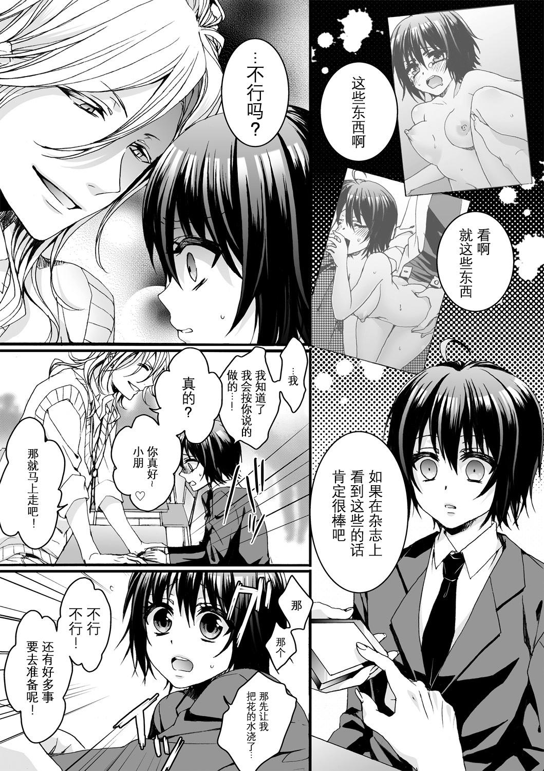 [Saotome Mokono] Ijimerare ~"Onna" no Boku to Kainushi Sannin~ <Tankoubon Tokubetsu Ban> [Chinese] [脸肿汉化组] 51