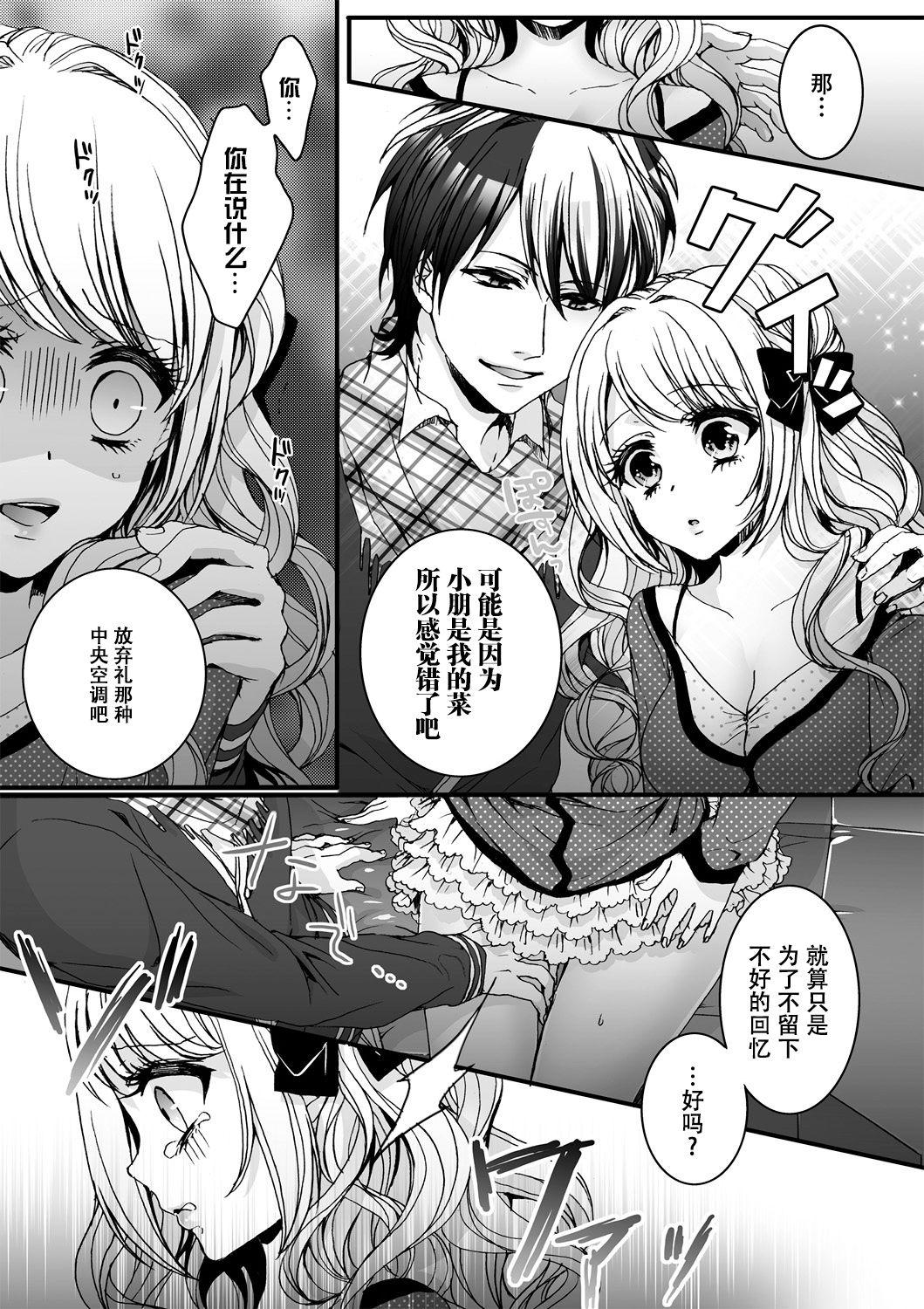 [Saotome Mokono] Ijimerare ~"Onna" no Boku to Kainushi Sannin~ <Tankoubon Tokubetsu Ban> [Chinese] [脸肿汉化组] 59