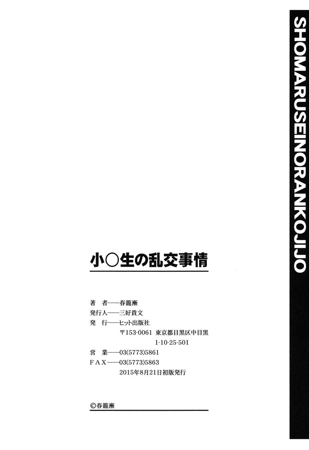 Innocent Shougakusei no Rankou Jijou - Schoolchild's Group Sex Circumstances Hardcore - Page 195
