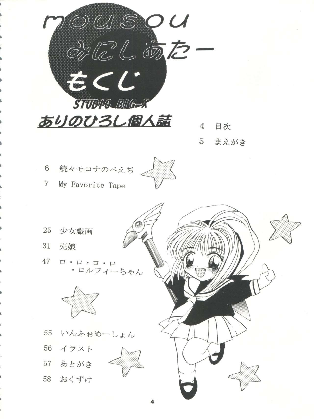 3way Mousou Mini Theater - Cardcaptor sakura Sakura taisen Black Girl - Page 4