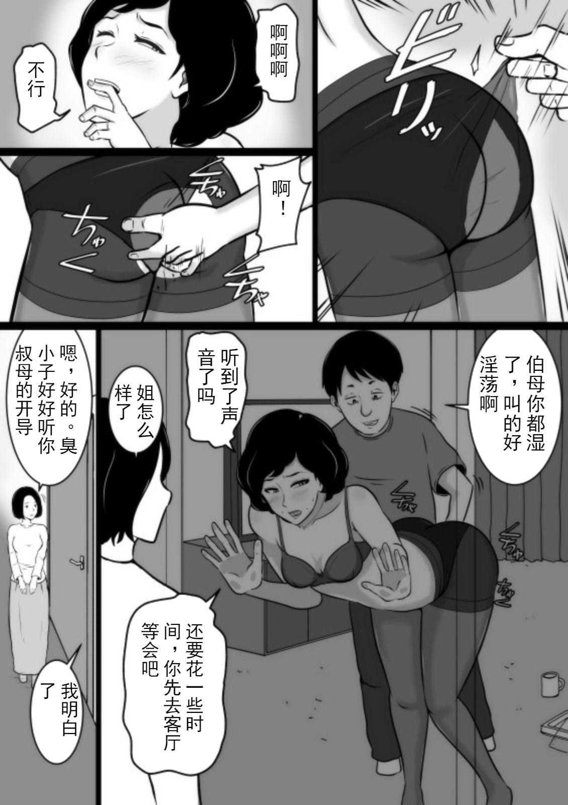 Stepson Kuchiurusai Oba - Original Amateur Sex - Page 10