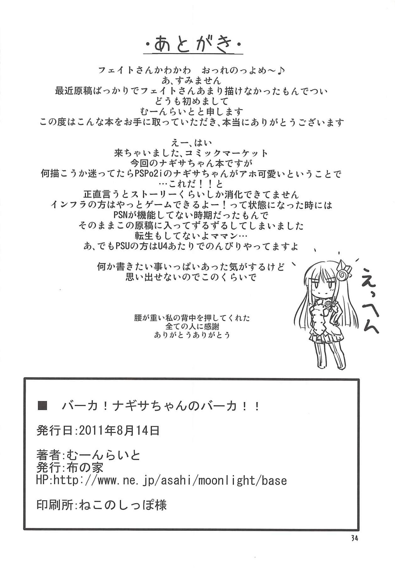 Siririca Baka! Nagisa-chan no Baka!! - Phantasy star portable 2 Submission - Page 33