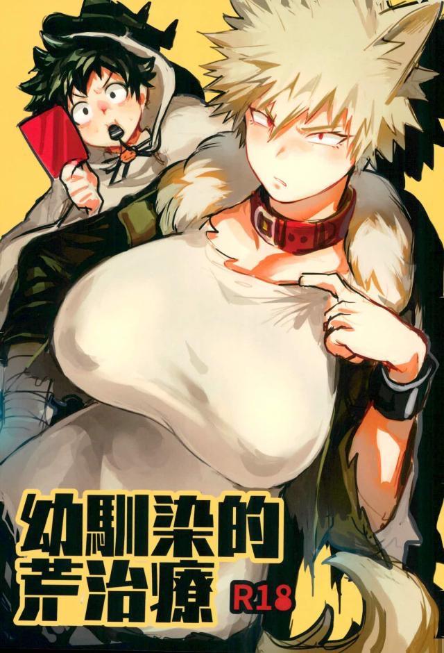 8teen Osananajimi Tekiara Chiryou - My hero academia Thylinh - Picture 1