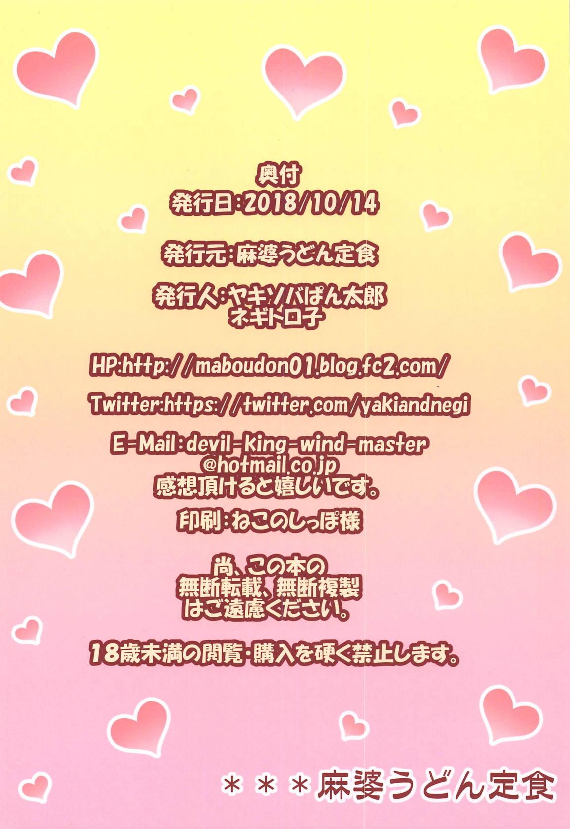 Okita-chan Love 29