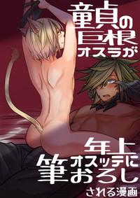 Osura's Horny Manga 1
