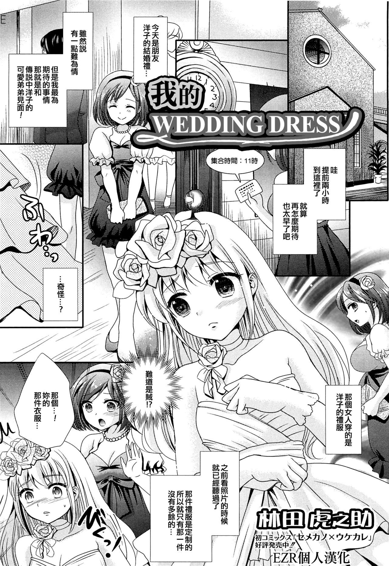Boku no Wedding Dress 0