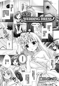 Boku no Wedding Dress 1