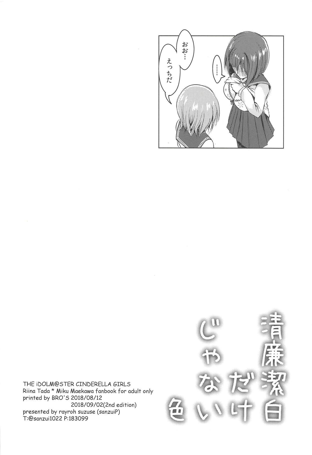 Toes Seiren Keppaku dake ja Nai Iro - The idolmaster Rico - Page 29