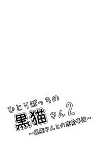 LargePornTube Hitoribocchi No Kuroneko-san 2 Original 18andBig 3