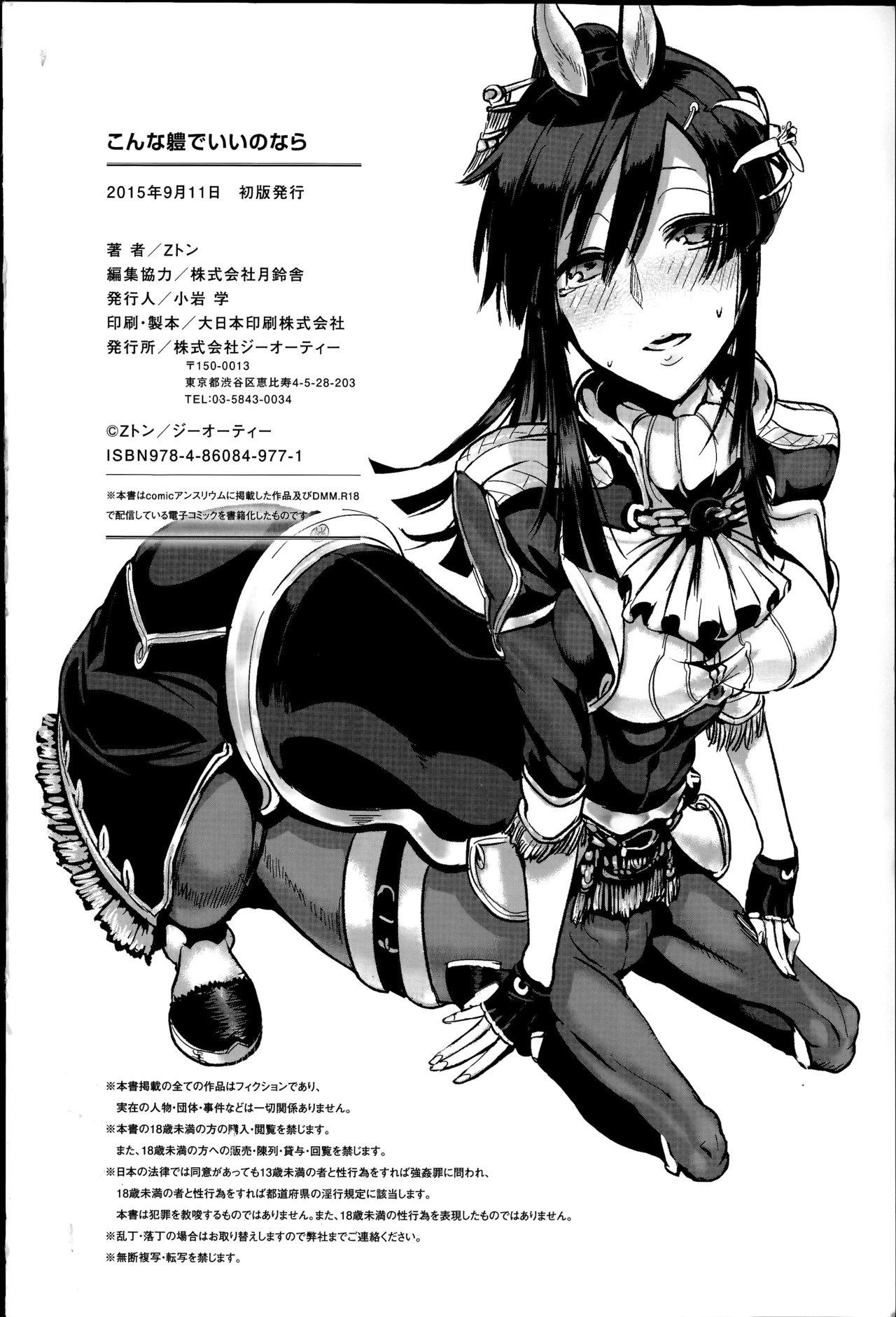 Girlongirl Konna Karada de Ii no Nara Ball Busting - Page 237