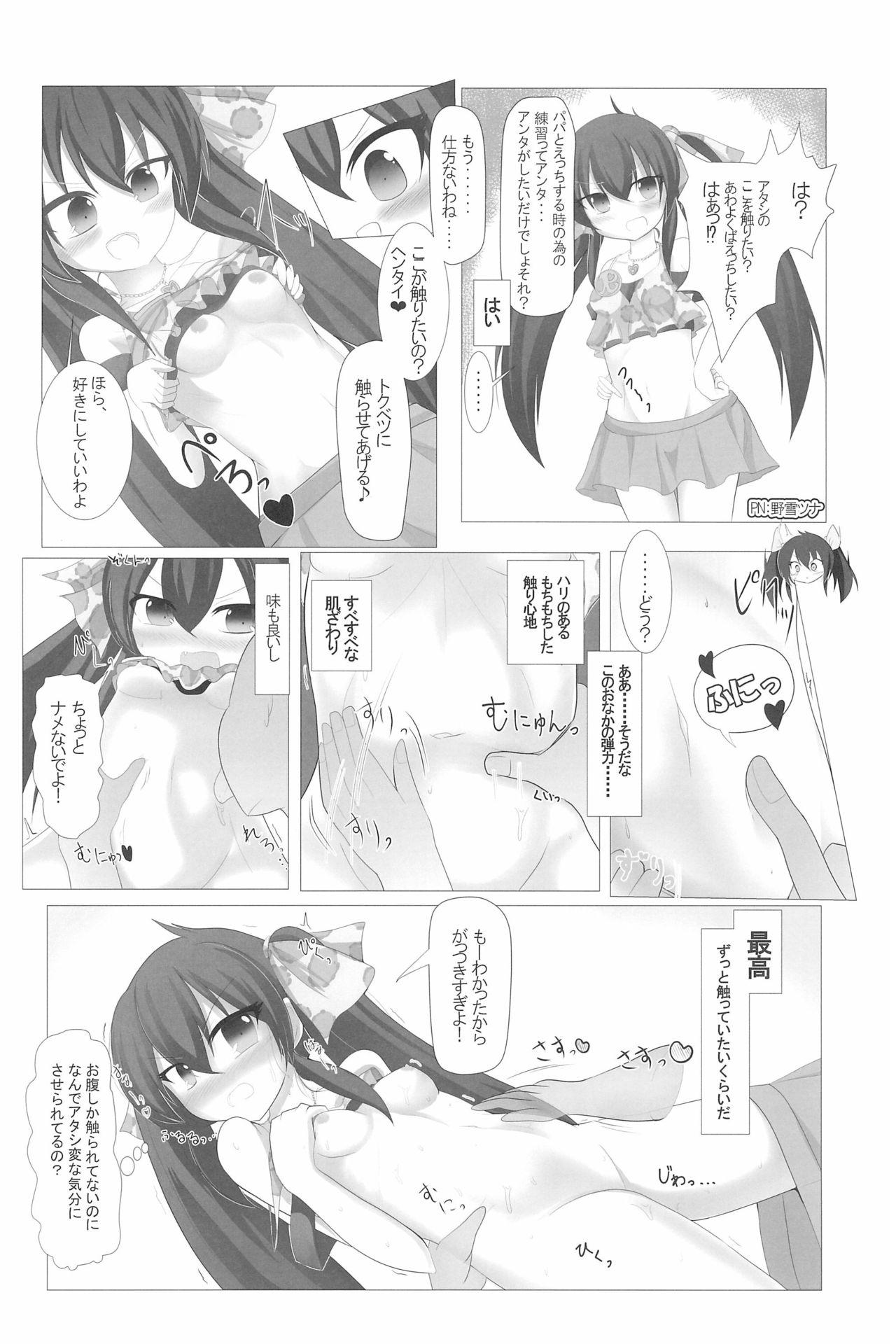 PONPONPON!×2 65