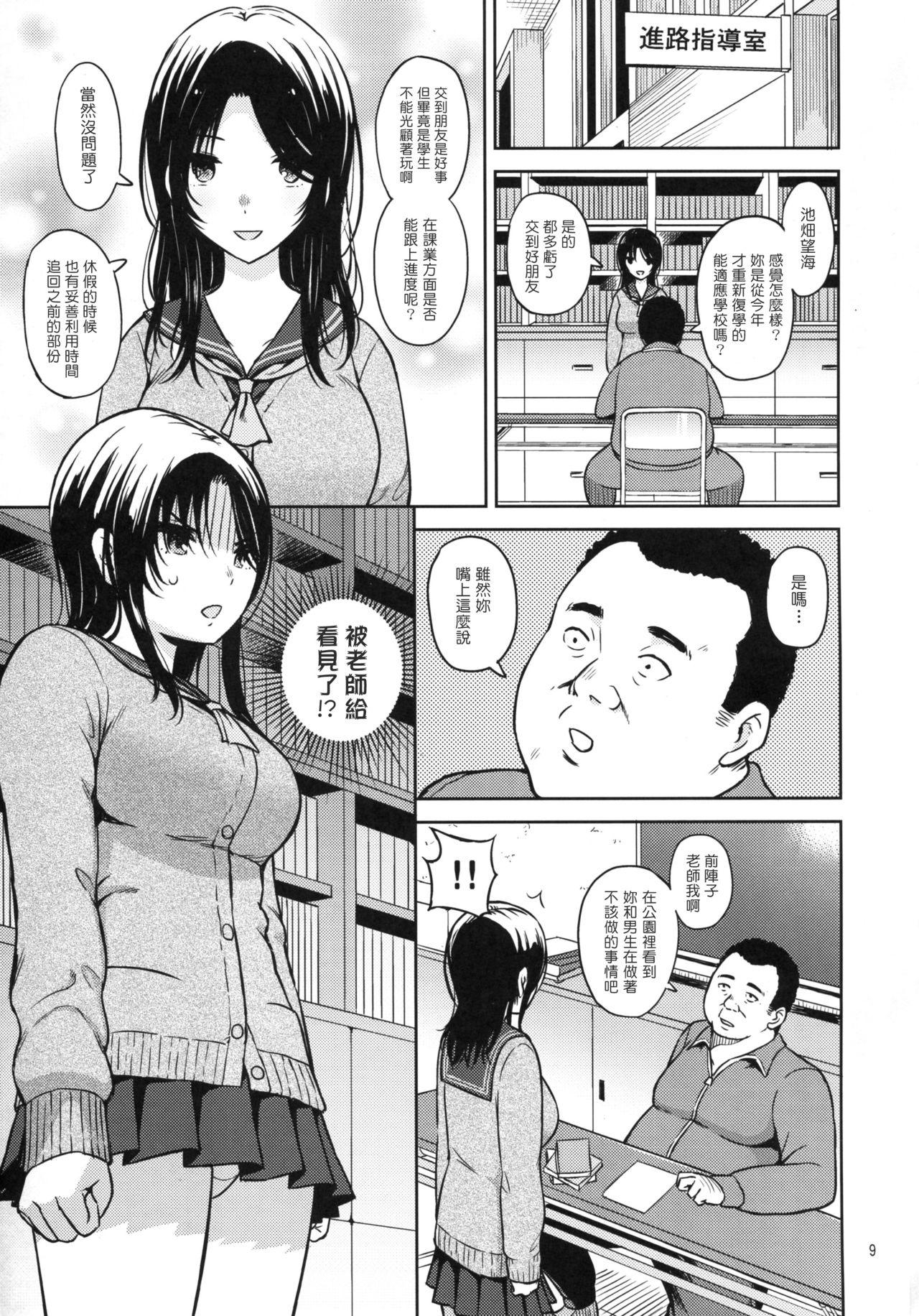 Submission Adlescence 06 Nozomi - Original Rub - Page 11