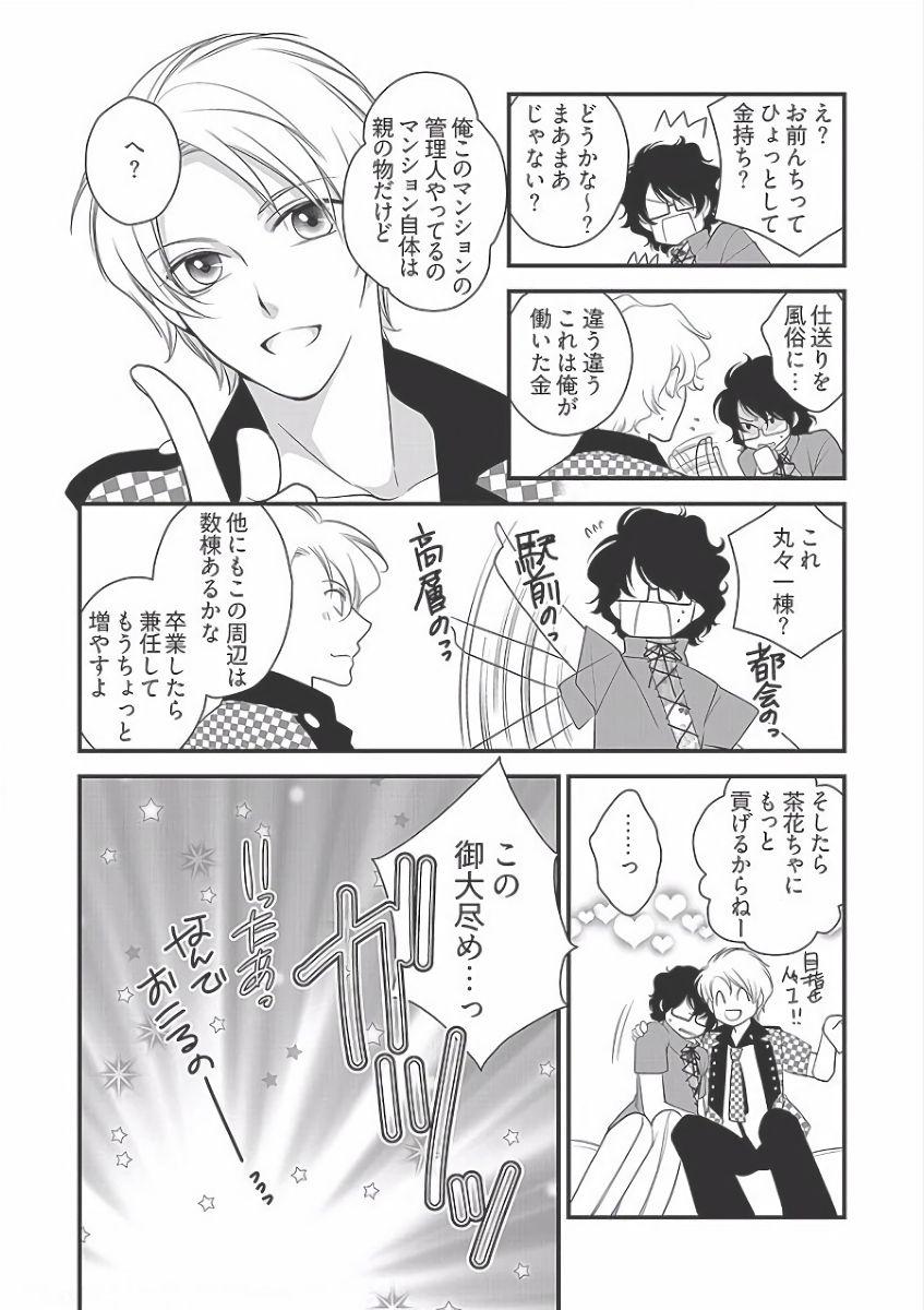 Family Koakuma Cabajou Danshi Amazing - Page 77