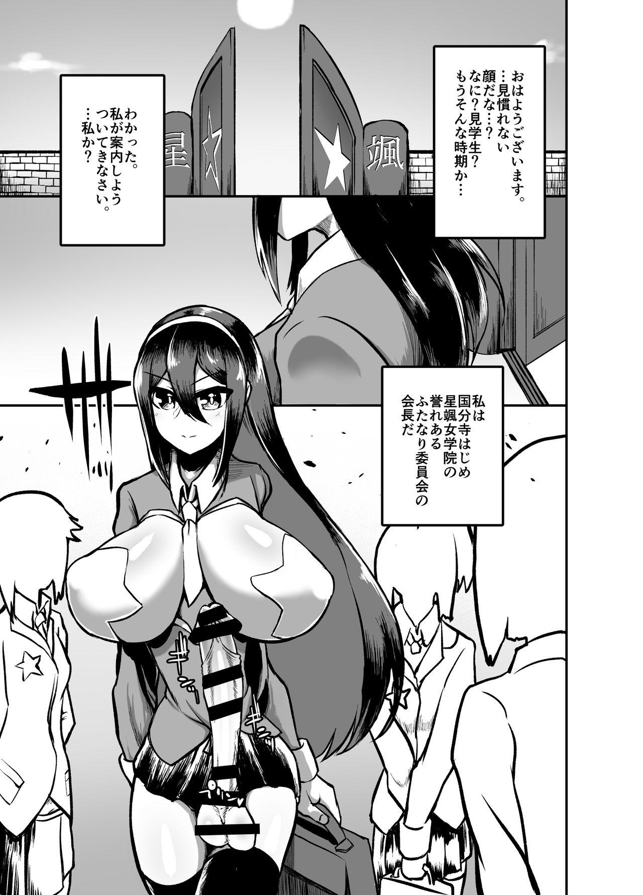 Milf Sex Futanari Jogakuin - Kokubunji Hajime no Doudoutaru Chitai o Miyo! - Original Pounding - Page 2