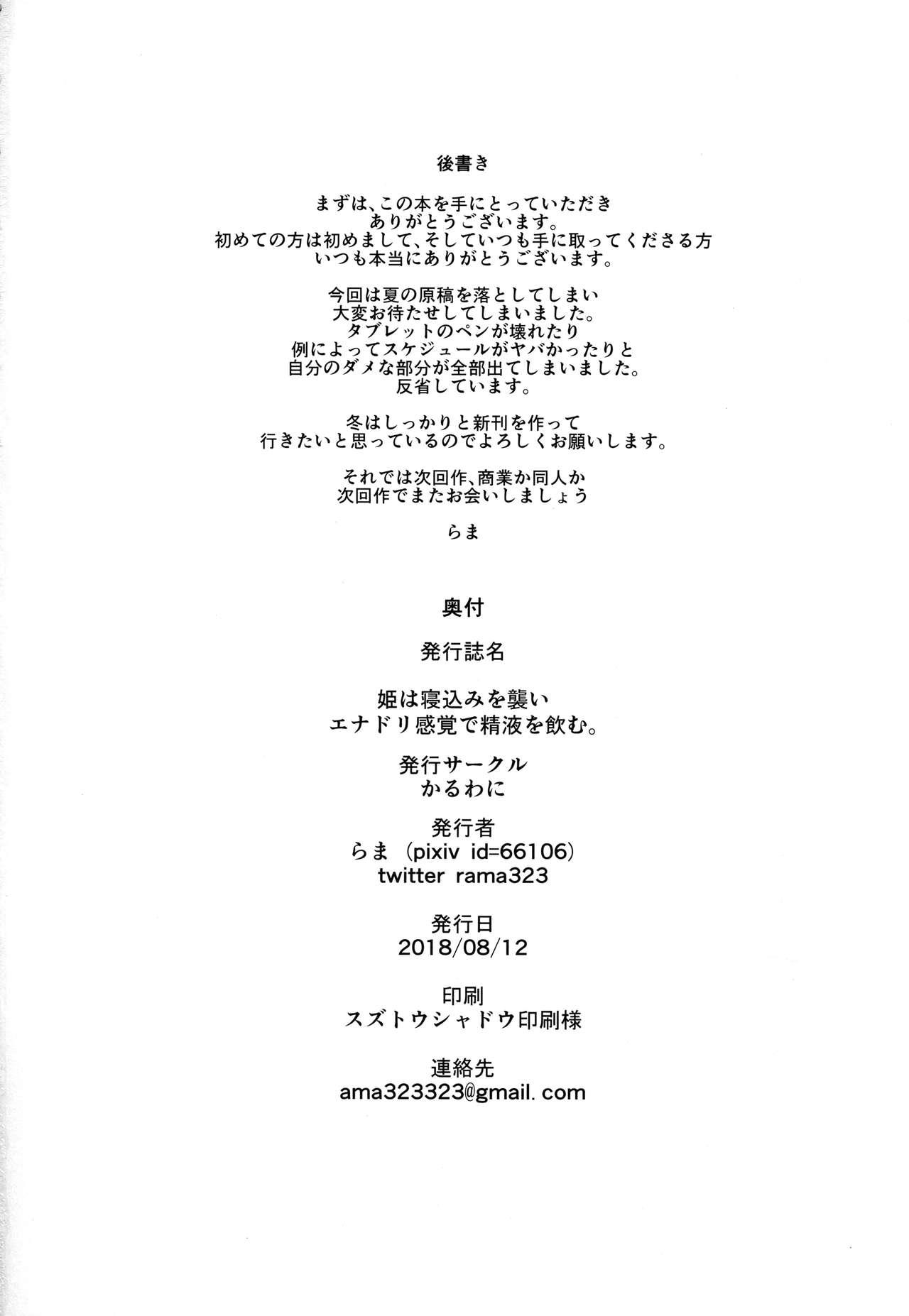 Gag Hime wa Nekomi o Osoi EnerDri Kankaku de Seieki o Nomu. - Fate grand order Orgasmus - Page 21