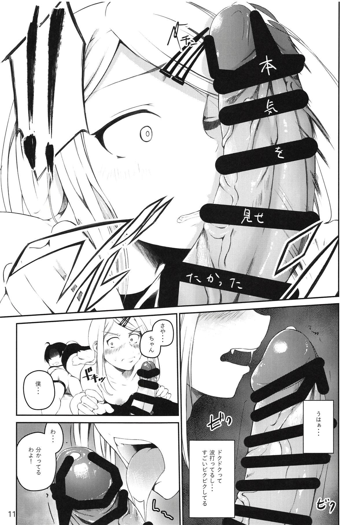 Gay Facial Ore wa Ato o Tsugu... - Dagashi kashi Black Dick - Page 10