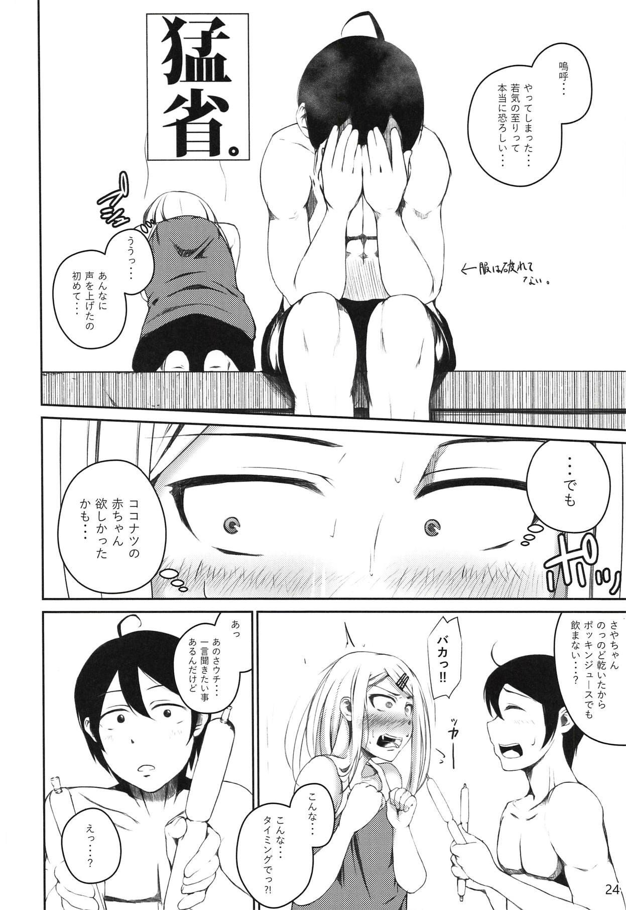 Ass Lick Ore wa Ato o Tsugu... - Dagashi kashi Sexteen - Page 23