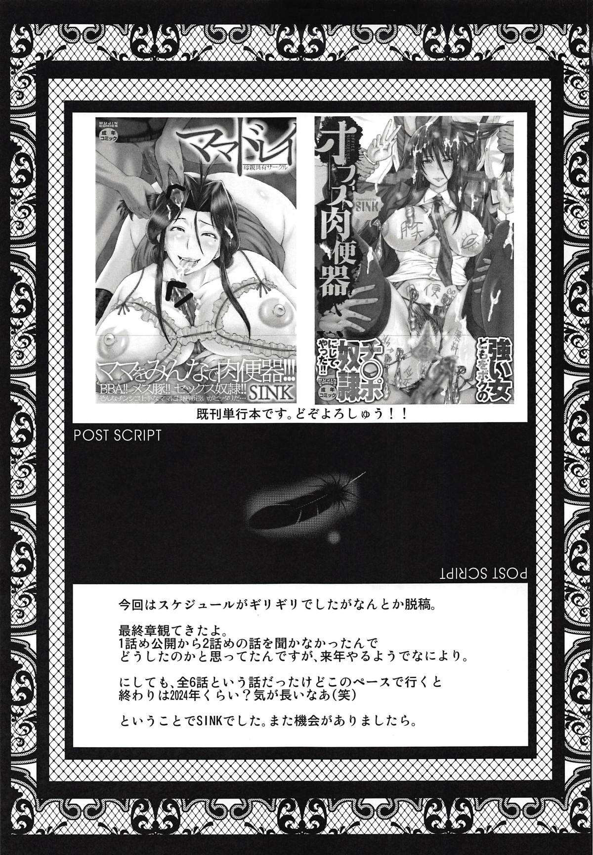 Urabambi Vol. 57 Taihai no Koutetsu Fujin 23