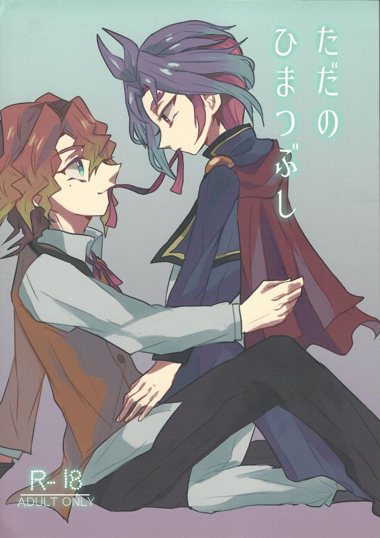 Flagra Tada no Himatsubushi - Yu-gi-oh arc-v Dick - Picture 1