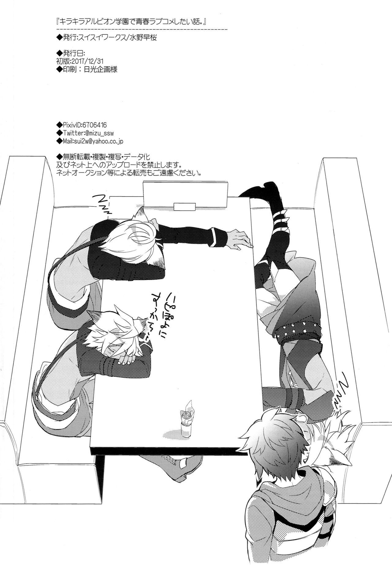 Kirakira Albion Gakuen de Seishun Love Come Shitai Hanashi. 26