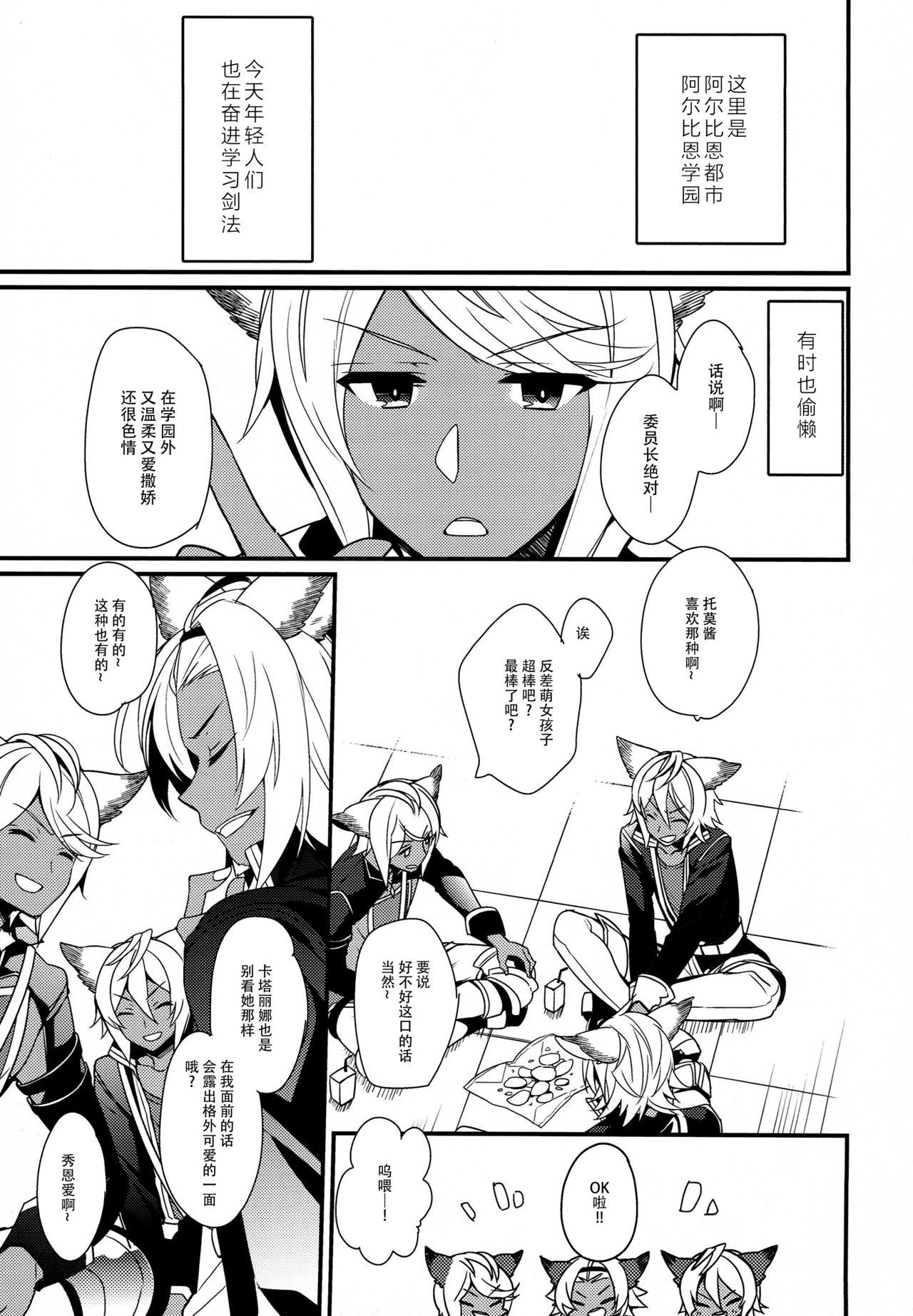 Gay Money Kirakira Albion Gakuen de Seishun Love Come Shitai Hanashi. - Granblue fantasy Perra - Page 6