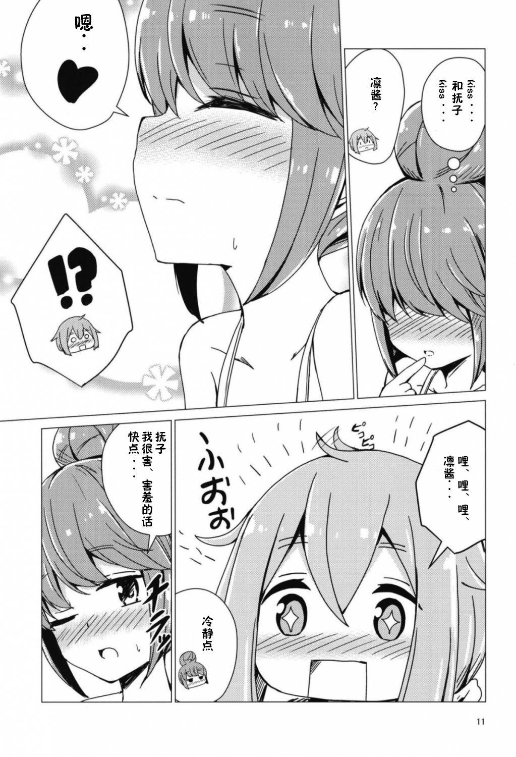 Smoking Sex Shinai to Derenai Tent ni Tojikomerareta NadeRin - Yuru camp Pounded - Page 11