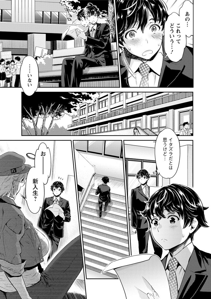 Spreading Isyoku Bitch to Yarisa Seikatsu Boyfriend - Page 7