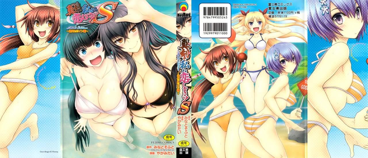 Pussy Sex [Yagami Dai] Maji de Watashi ni Koi Shinasai! S Adult Edition ~Shodai Heroine Hen~ | Fall in Love With Me For Real! Ch.1-4 [English] {Doujins.com} - Maji de watashi ni koi shinasai Pounded - Page 2