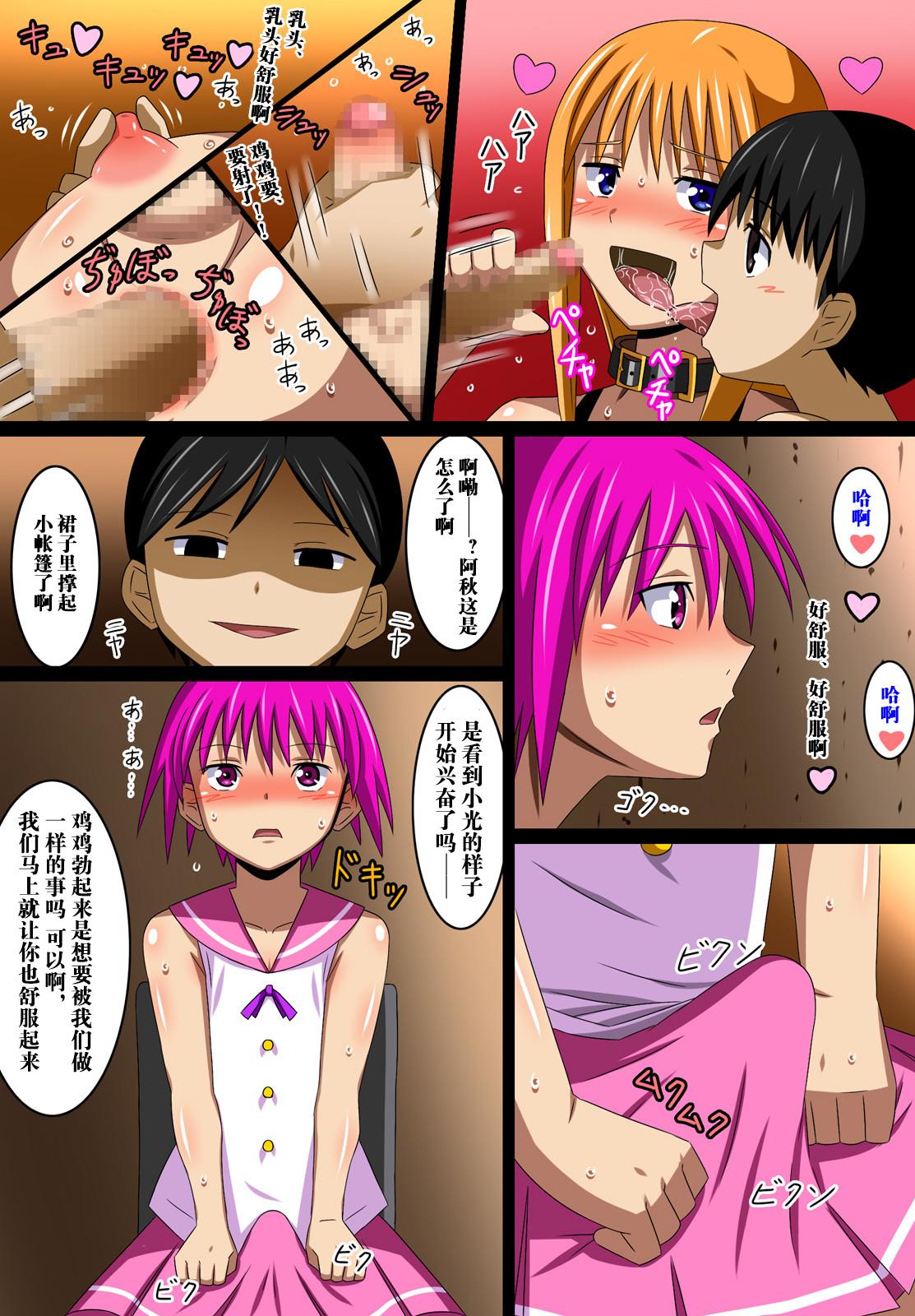 3some Super Hentai Comic Shota ni Kawareru Otokonoko - Original Corrida - Page 8