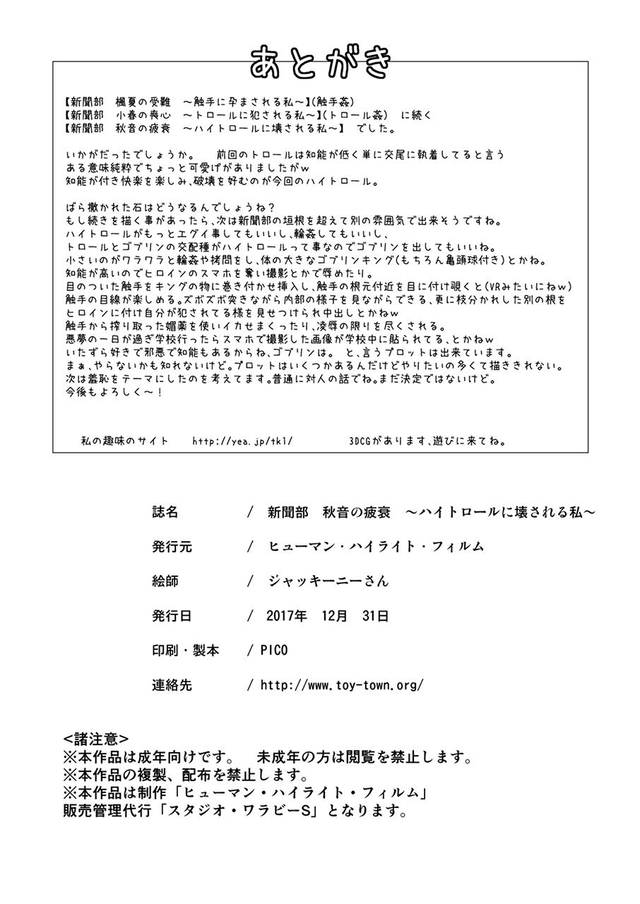 Fucking Shinbunbu Akioto no Hisui - Original Amatuer - Page 49