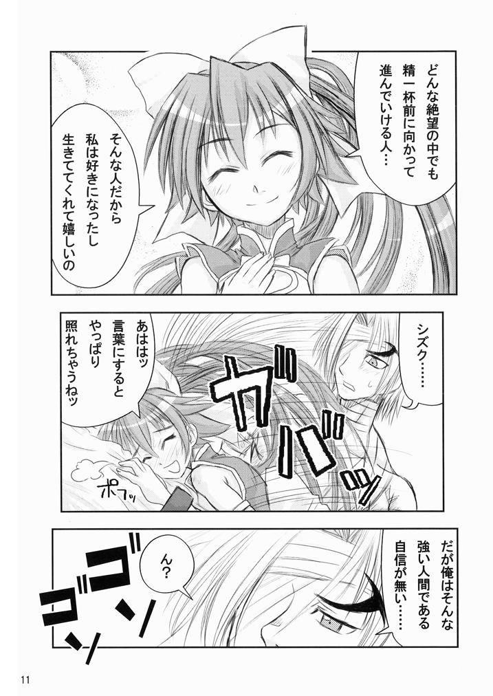 Realsex Suirei Shiki Twin Turbo! - Shinrabansho Gay Studs - Page 10