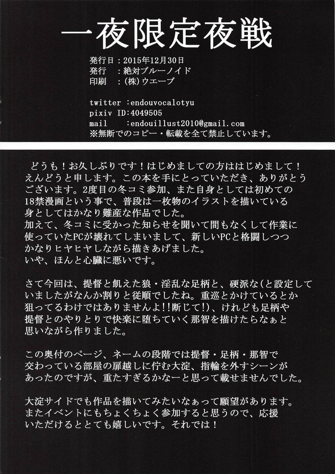 Flaquita Ichiya Gentei Yasen - Kantai collection Joven - Page 13