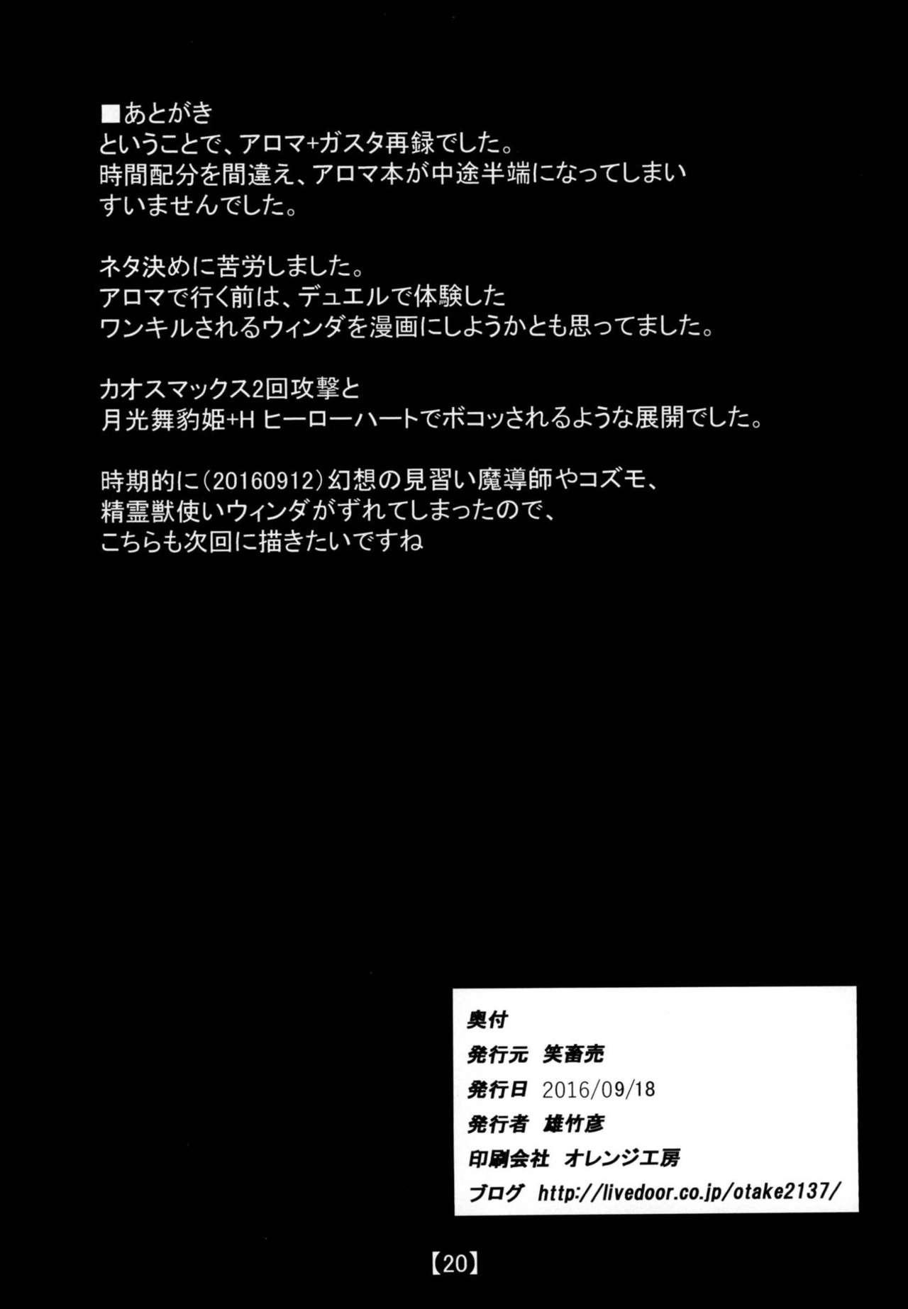 [Shyo Chiku Bai (Otakehiko)] Aroma (Kari) +α (Yu-Gi-Oh!) [Digital] 18